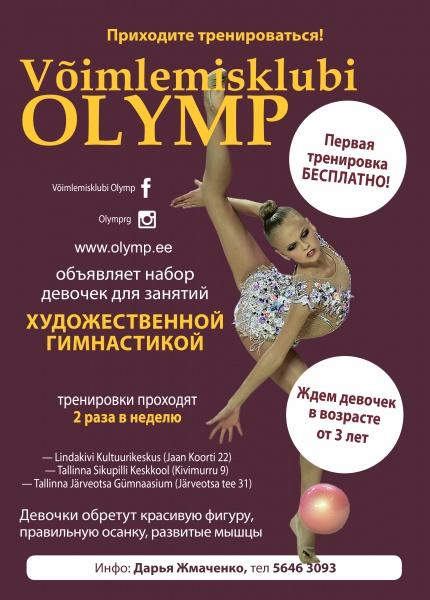 Художественная гимнастика - Таллинн - Олимп