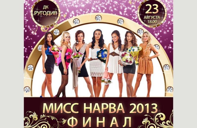 Читатели Delfi выбирали свою победительницу конкурса “Мисс Нарва 2013”